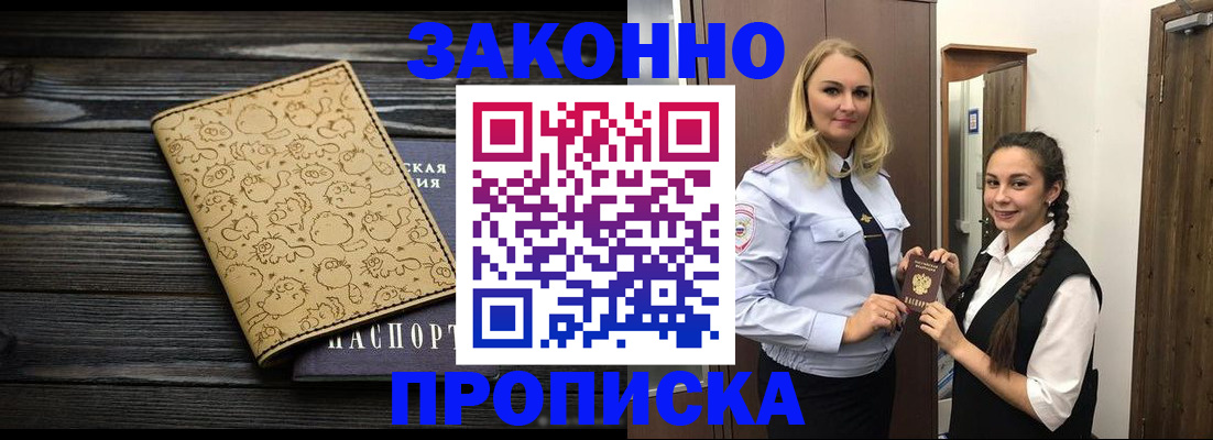 временная регистрация купить в Новошахтинске