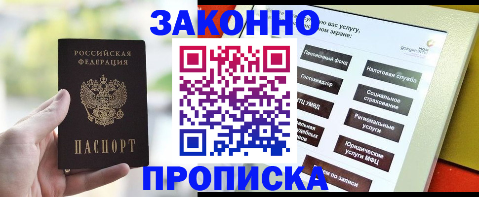 временная регистрация гарантия в Новошахтинске