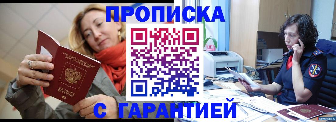 временная регистрация гарантия в Новошахтинске